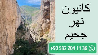 كانيون نهر جحيم